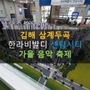 삼계 한라비발디 센텀시티 이미지