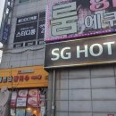 호텔에스지(SG) 이미지