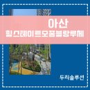 힐스토리 가동 | 아산 힐스테이트 모종 블랑루체 시스템에어컨, 꼼꼼한 시공 과정 낱낱이 공개합니다!