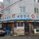 대명회식당