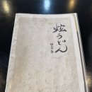 주식회사 현우동 | 신사 우동 맛집 현우동 | 미쉐린 빕구르망 수요미식회 덴뿌라 붓카케우동 방문 후기