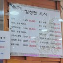김성천스시 | 숙대입구 스시 김성천 초밥 점심특선 먹자