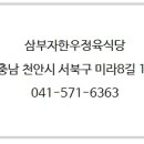 삼부자식당 이미지