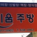 키움주방가구 이미지
