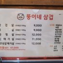 뚱이네삼겹 이미지
