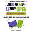 남가좌새롬어린이도서관 이미지