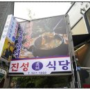 진성식당온천천;진성식당온천천1