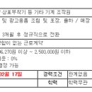 [남양주시] 안전용품 조립 및 포장, 출하 등 생산직 모집 이미지