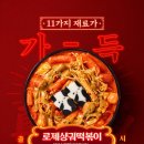 삼첩분식 - 수원시 권선구 매실로 38 | 삼첩분식