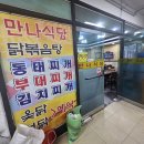 대산로288번길 | 이천 sk하이닉스행복5문 맛집 반찬이 알찬 만나식당 내돈내산