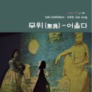 어울다 이미지