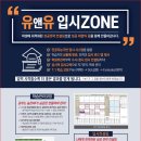 유앤유영어전문2관학원