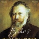 위로와 희망의 노래 ’브람스 레퀴엠’ 네이버블로그