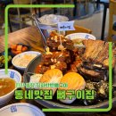 CU안산광장점 | 안산 고잔동 맛집 직화반반뼈구이 잘하는 동네맛집 뼈구이집
