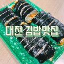 듬뿍담뿍드림김밥 - 서구 둔산대로117번길 66 | 듬뿍담뿍드림김밥