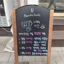 수제1일빵 | 용인 식빵 맛집 베르벨 본점 몽블랑 초코 생식빵과 수제 딸기버터 후기