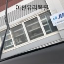 이천차유리