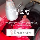 365잘봄한의원 이미지