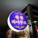 완왈타이푸드 네이버블로그