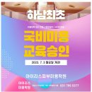 아이리스피부미용학원