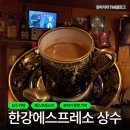[상수 카페] 한강에스프레소 상수점 : 골목에 위치해 조용하고 아늑한 분위기의 나만 알고 싶은...