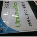 (주)유니메딕스 네이버블로그