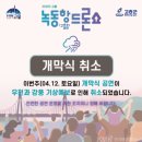 고흥군, 녹동항 드론쇼 개막식 취소!! 이미지