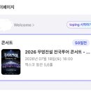 아싸 티켓팅 성공했어요 이미지