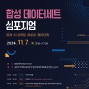 [사전 예약하고 기념품 받자 !] 합성 데이트세트 심포지엄 사전 신청 이미지