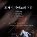 세기피아노