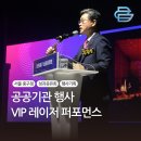 공공기관 행사장 | 충무아트센터 공공기관 행사연출 후기 | 서울 중구청 내편중구 성과공유회