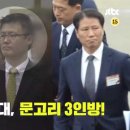 문고리 3인방이 벌벌 떨던 저승사자는 바로 '정윤회와 최순실' 이미지