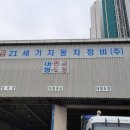 21세기종합정비 이미지