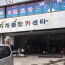 무지개카센타