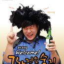 창작뮤지컬 ＜Welcome! 7차전용 술집＞ 9월23일 ~ 28일 / 계림동 문예정터 이미지