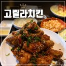 배스킨라빈스포항지곡점 | 포항 지곡동 주민들만 아는 동네 치킨&호프 고릴라치킨