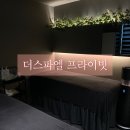 더스파엘프라이빗