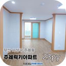 신주례약국 | 부산도배 주례동도배 주례 럭키아파트 23평형 광폭 합지 도배, 조명 교체