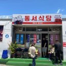 동서찜식당