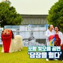 포항빛오름 창작연희극 담장을 헐다 영일민속박물관 관람후기