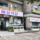 하동식당 이미지