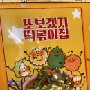 붕붕허니비또떡 | [서울/홍대] 또보겠지 떡볶이집 붕붕허니점 내돈내산 솔직후기 / 웨이팅 정보