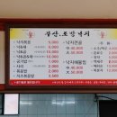 부산조방낙지속초점 이미지