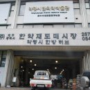 대구한약재도매시장