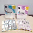 달달스텝 | 아이 유산균 드시모네 키즈 프리미엄 드시모네 키즈 스텝1 후기