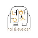 네일했섬