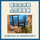 광혜원면 행정복지센터 건강관리실 | [동탄/피부샵] 화성에스테틱·동탄역피부관리 맛집 | 뽑자슈가링 스킨리포어 사랑 솔직후기..💗