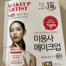 전남미용고등학교 | [자격증] 독학으로 메이크업 필기 합격후기.