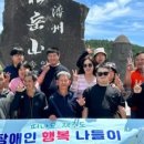 경북장애인종합복지관봉화분관 | [경북도민방송] 봉화군, 발달장애인들의 행복한 제주 여행