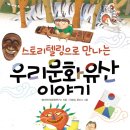 문화유산스토리텔링연구소 이미지